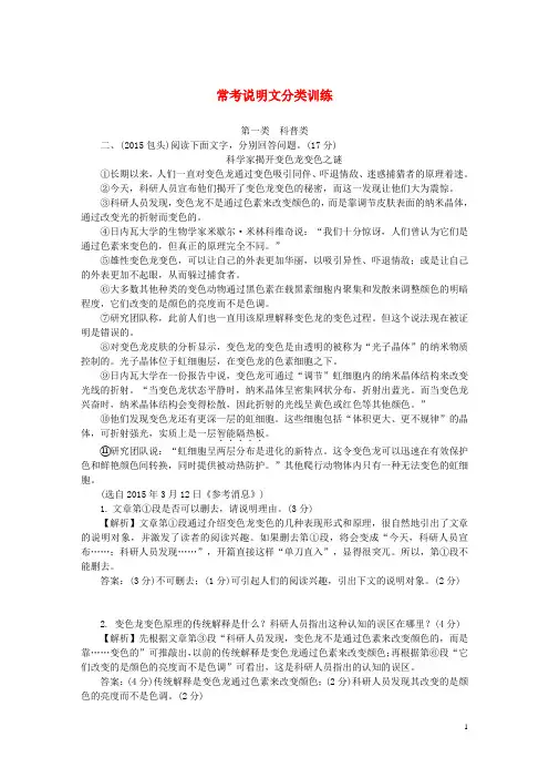 安徽省中考语文 第二部分 阅读专题一 说明文阅读 常考说明文训练(含解析)