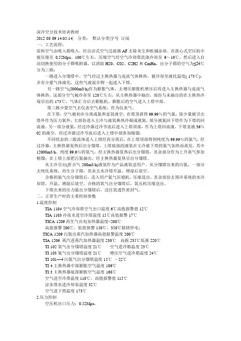 深冷空分技术培训教材