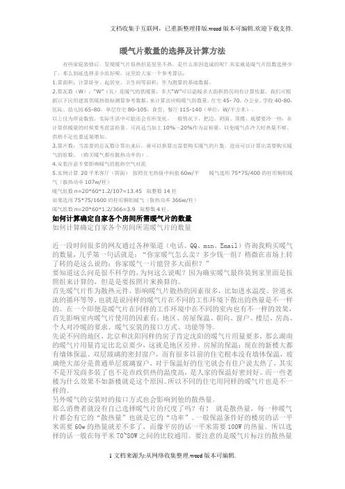 暖气片数量的选择及计算方法