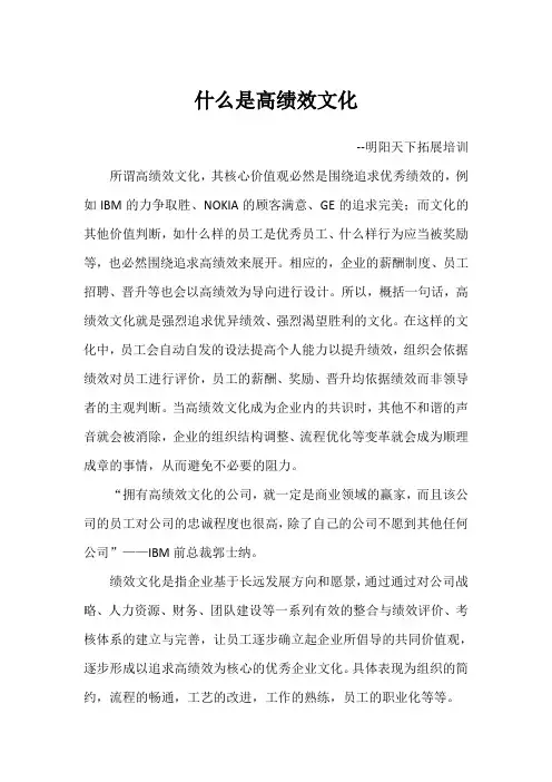什么是高绩效文化