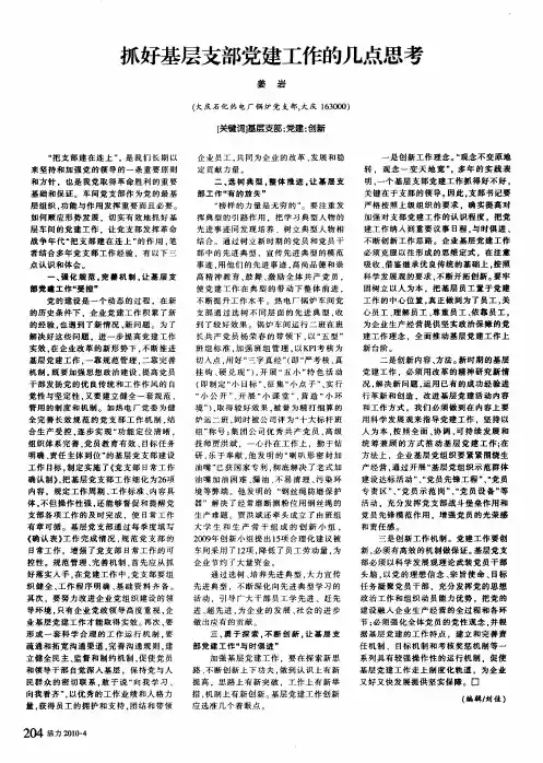 抓好基层支部党建工作的几点思考
