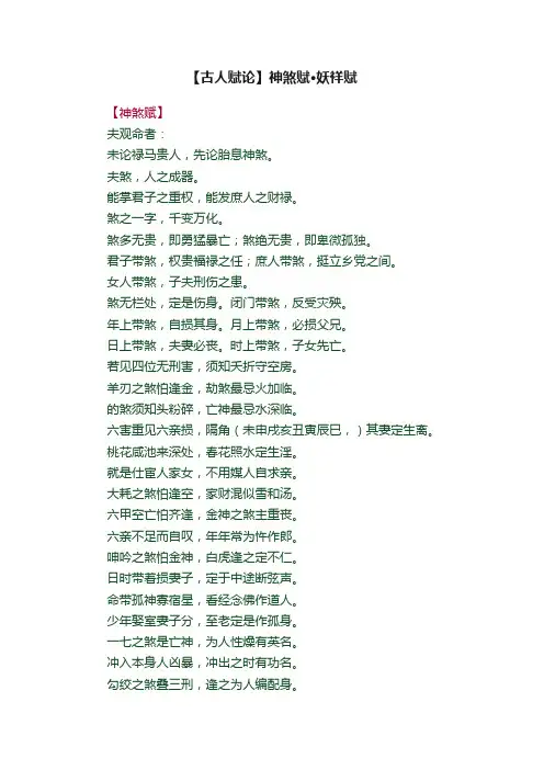 【古人赋论】神煞赋·妖祥赋