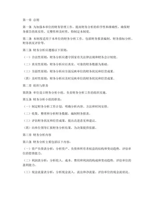 单位财务分析管理制度