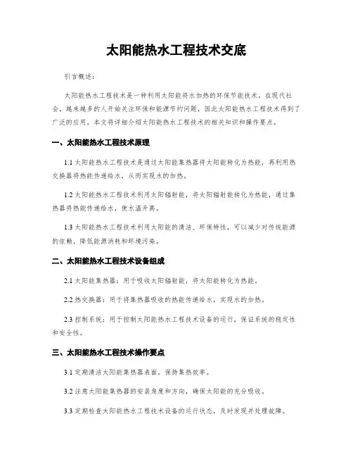 太阳能热水工程技术交底