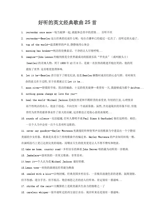 好听的英文经典歌曲25首