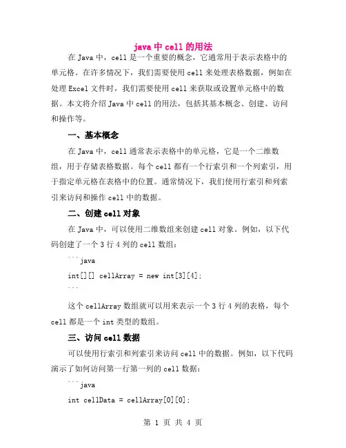 java中cell的用法