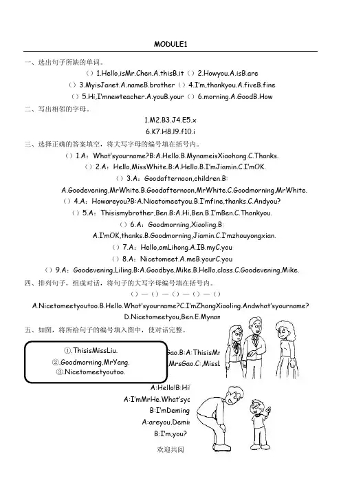 广州版小学三年级英语上册单元同步练习