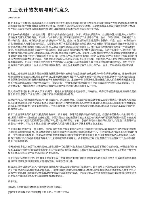 工业设计的发展与时代意义