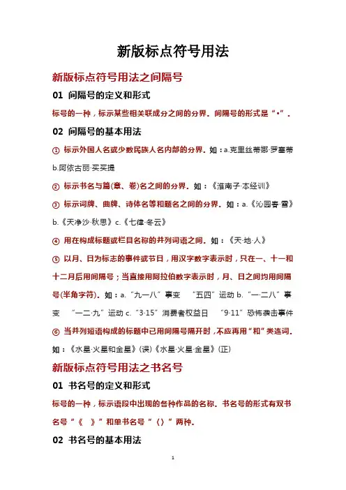新版标点符号用法