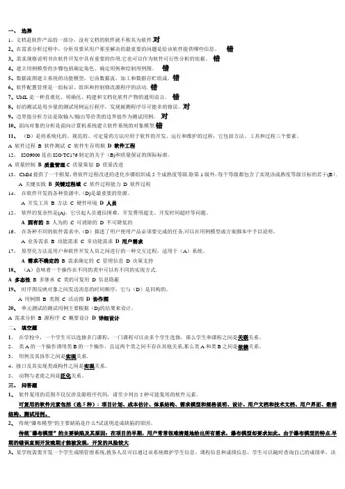 软件工程复习题及答案(完整)