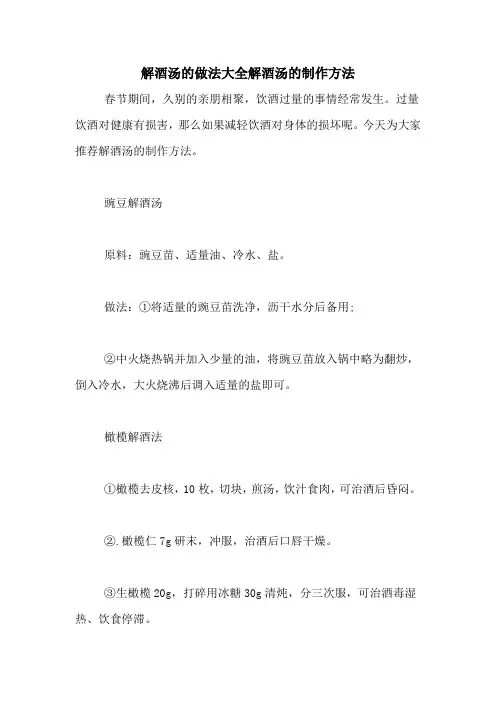 解酒汤的做法大全解酒汤的制作方法