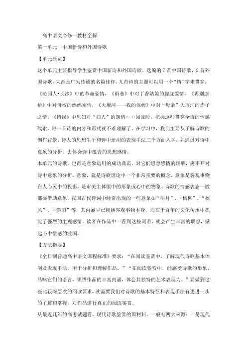 (完整)高中语文必修一教材全解