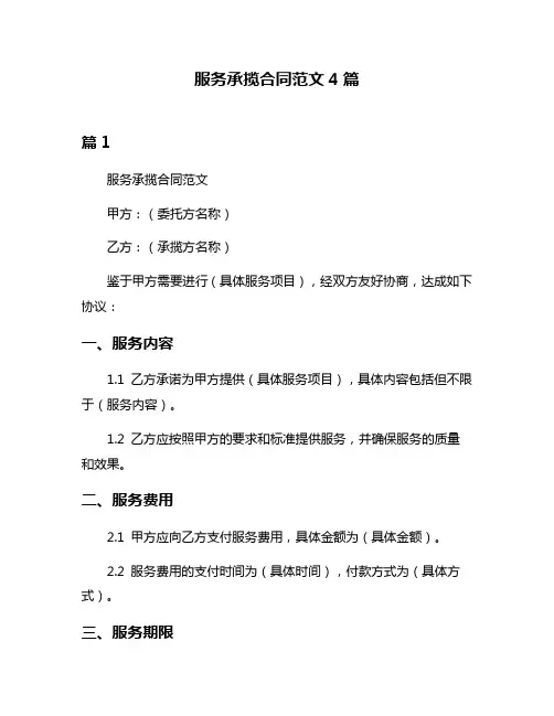服务承揽合同范文4篇