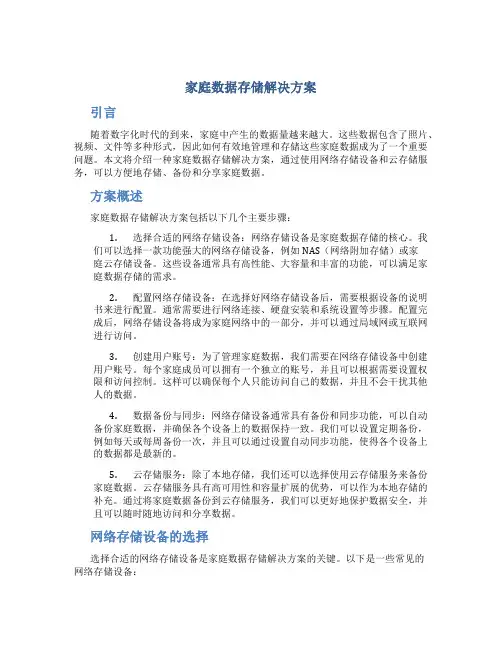 家庭数据存储解决方案