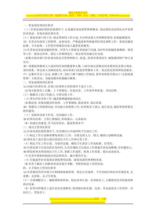 房务部各岗位职责