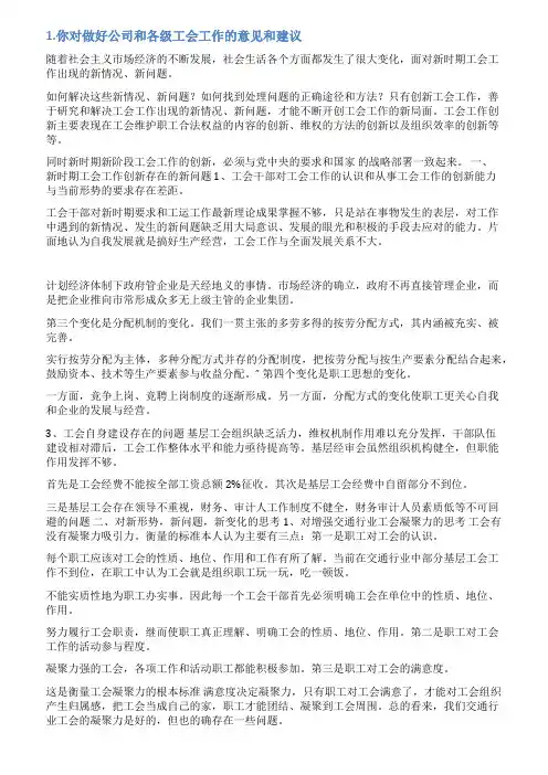 工会活动征求意见表范文