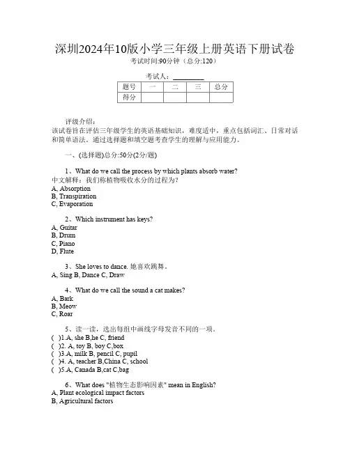深圳2024年10版小学三年级上册第四次英语下册试卷