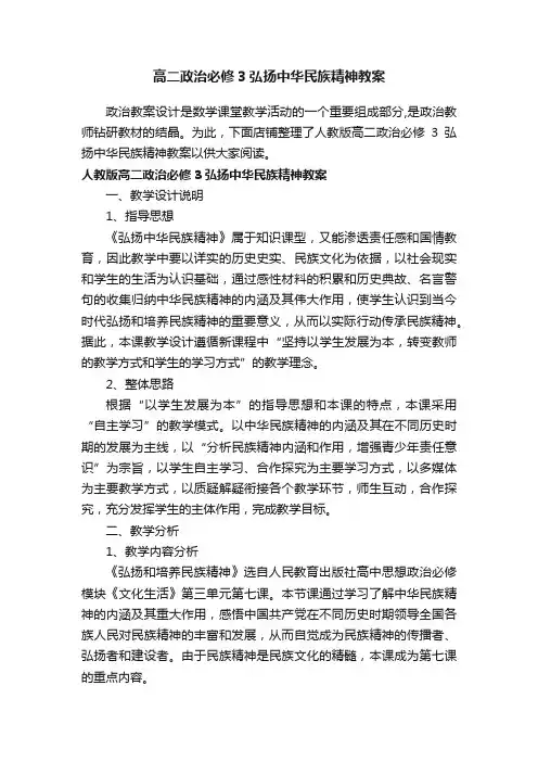 高二政治必修3弘扬中华民族精神教案