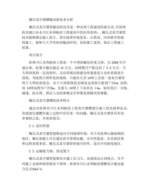 碾压式真空溜管输送新工艺之解析