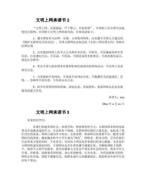 文明上网承诺书