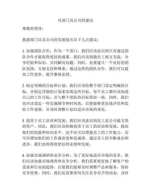 对部门及公司的建议
