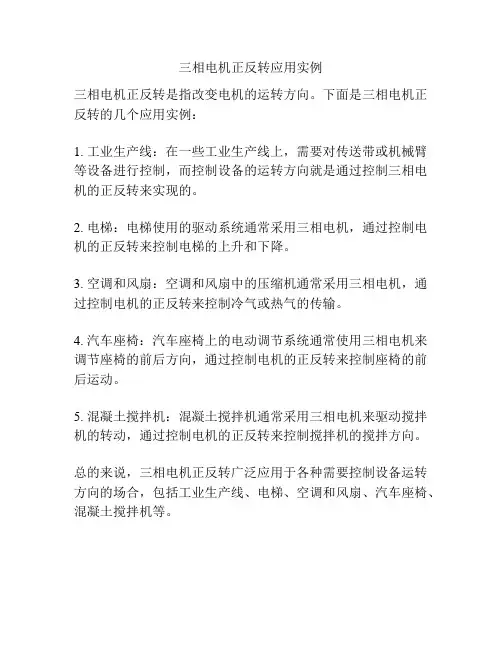 三相电机正反转应用实例