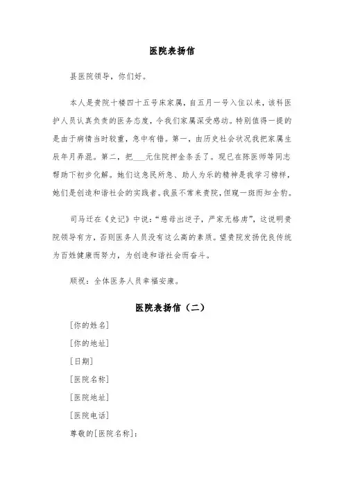 医院表扬信（四篇）