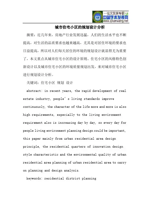 城市住宅小区的规划设计分析