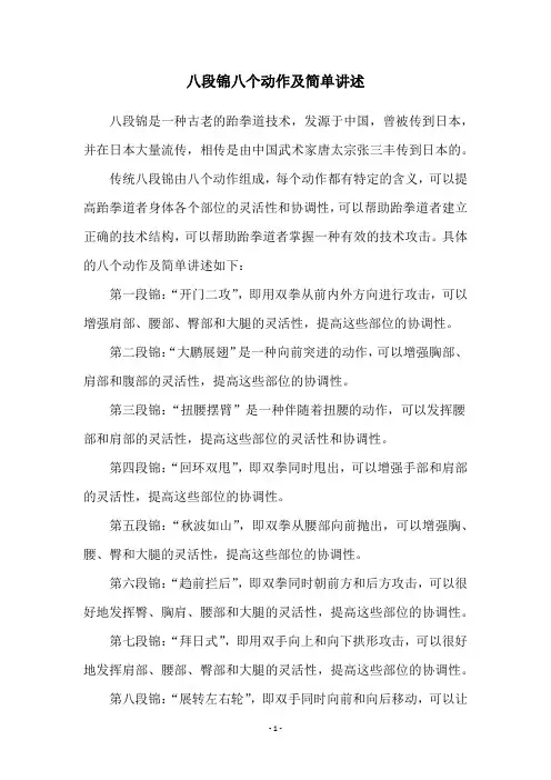 八段锦八个动作及简单讲述