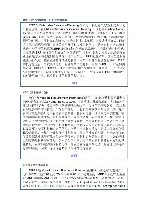 ERP(企业资源计划)的几个名词解释