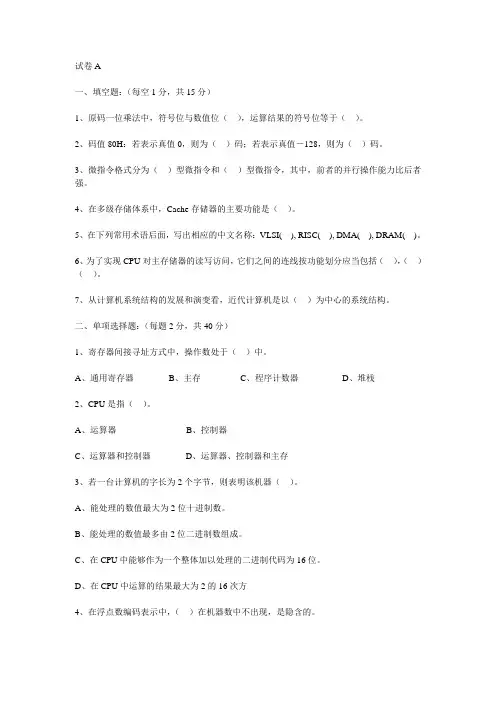 计算机组成与结构_试题及答案(2套)[1]