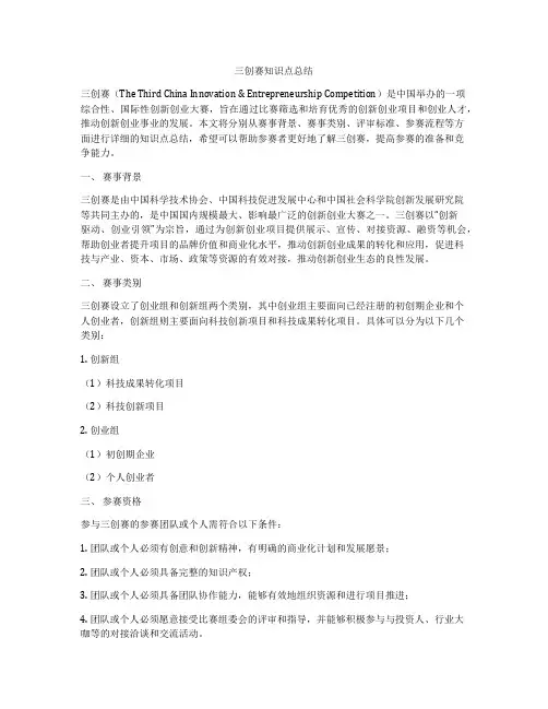 三创赛知识点总结