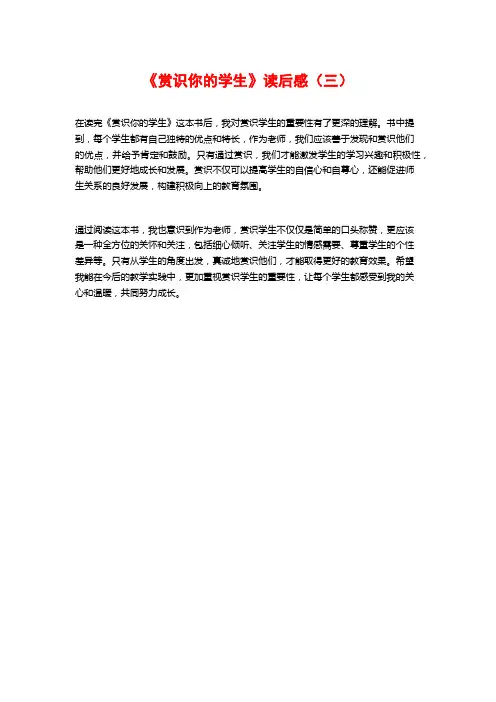 《赏识你的学生》读后感(三)