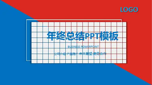 免费PPT模板(4套)