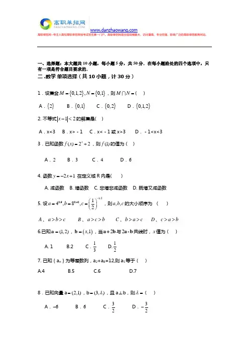 2016四川高职单招数学试题(附答案)