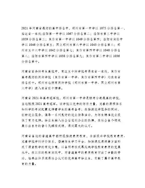 2021年河南省最好的高中全部排名