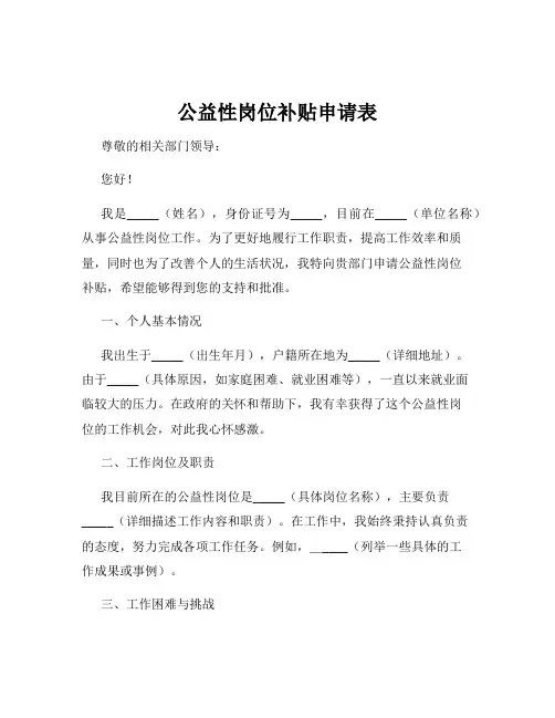 公益性岗位补贴申请表