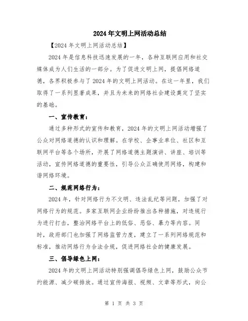 2024年文明上网活动总结