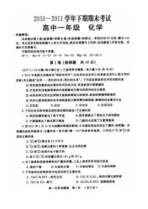 郑州市2010—2011学年高一下学期期末考试化学试题(含答案)(word版)