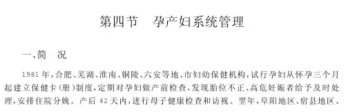 孕产妇系统管理