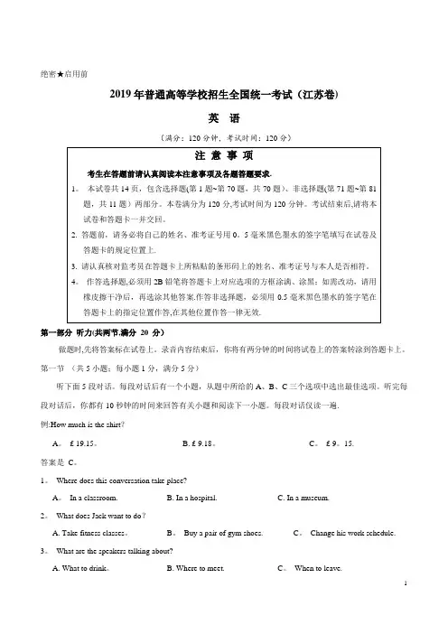 2019年江苏卷英语高考试题(含答案)