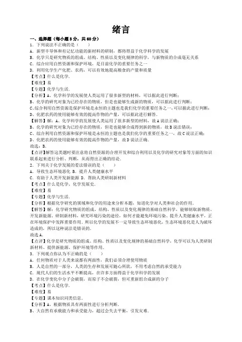 九年级化学上册测试题(人教版)-绪言-含答案