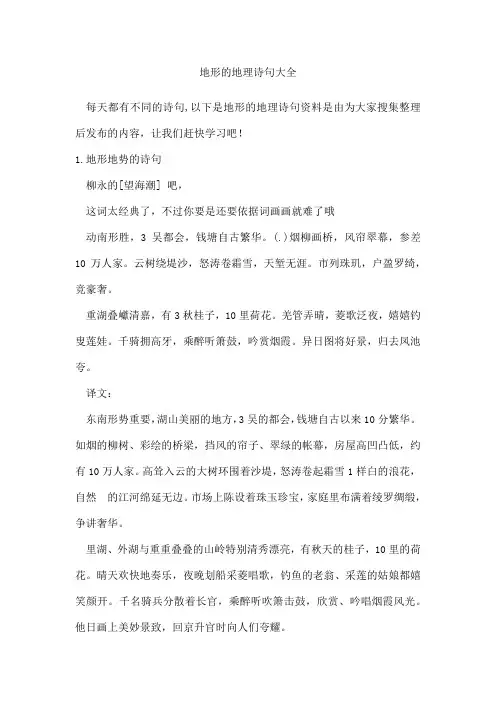 地形的地理诗句