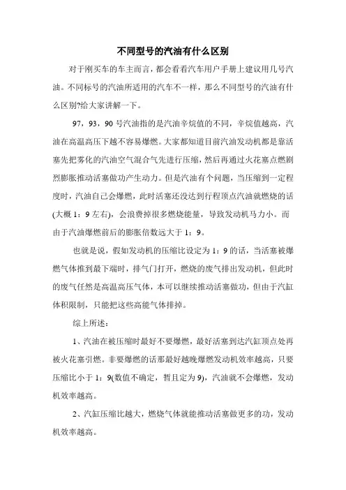 不同型号的汽油有什么区别