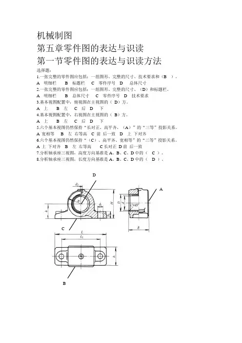 第一节零件图的表达与识读方法试题