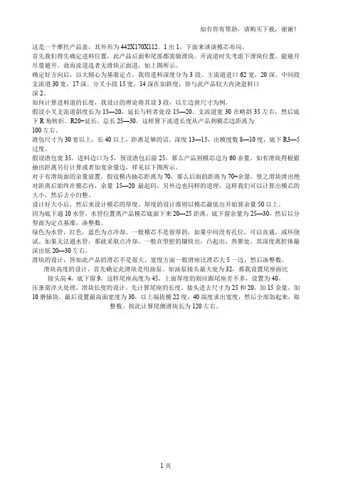 压铸模设计实例(tupian)