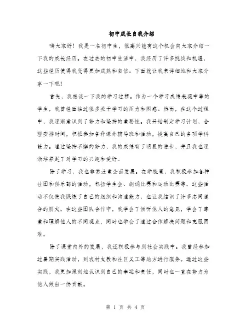 初中成长自我介绍（二篇）