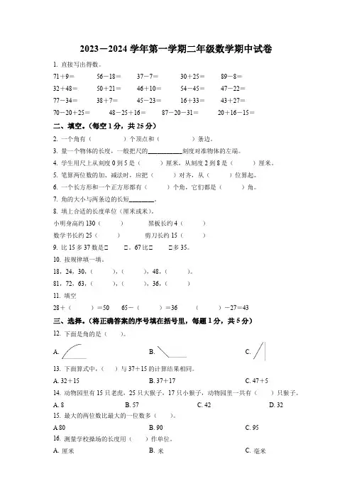 人教版数学二年级上册《期中考试题》含答案解析
