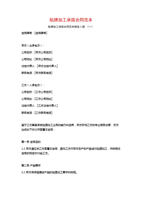贴牌加工承揽合同范本3篇