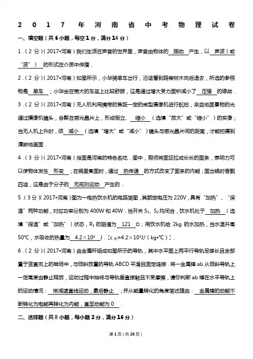 2017年河南省中考物理试卷含答案及详细解析(1)